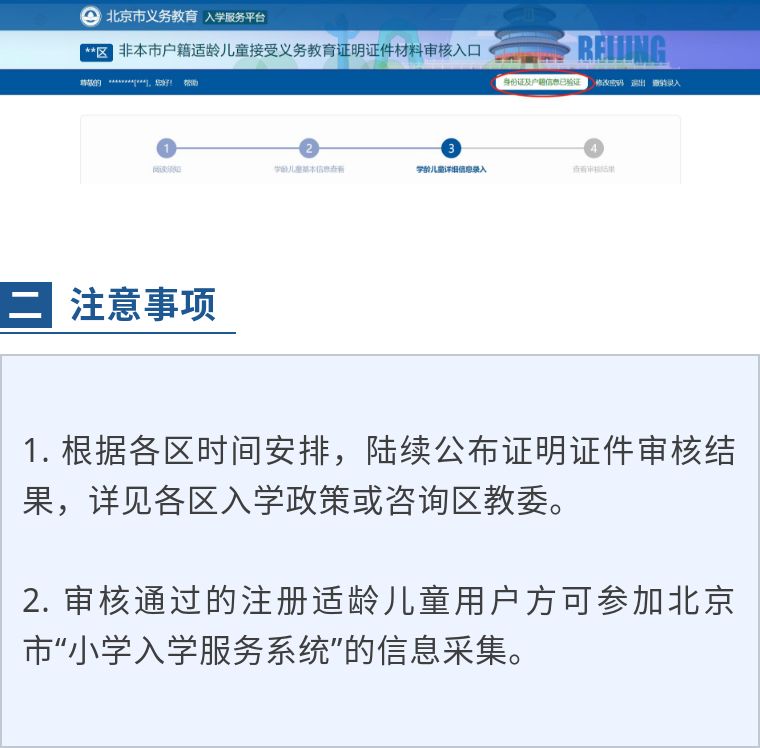 入学信息采集工作通知,最新入学流程