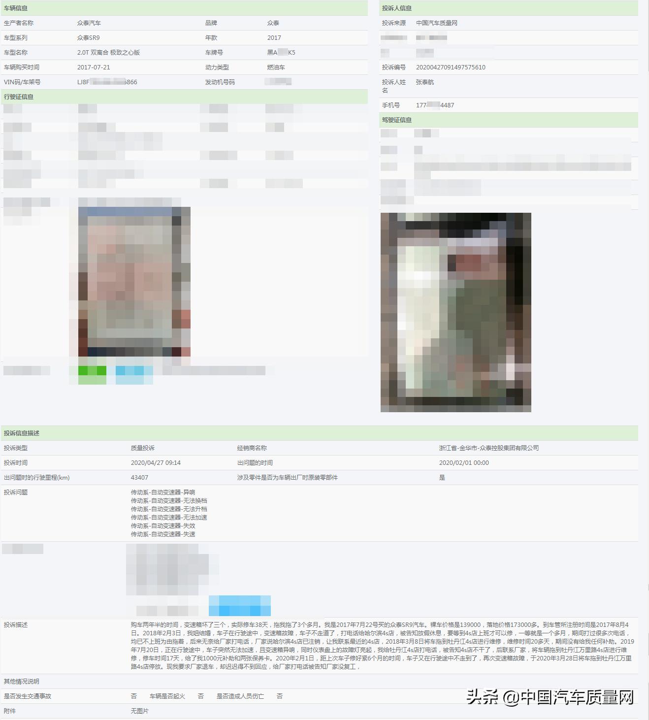 a级车投诉排行,车投诉排行