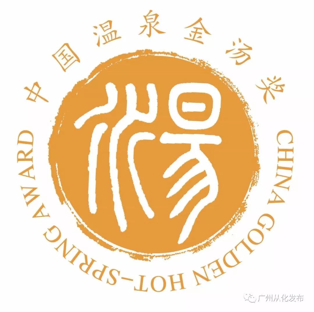 中国温泉排行榜前十名,从化温泉排名榜前十名