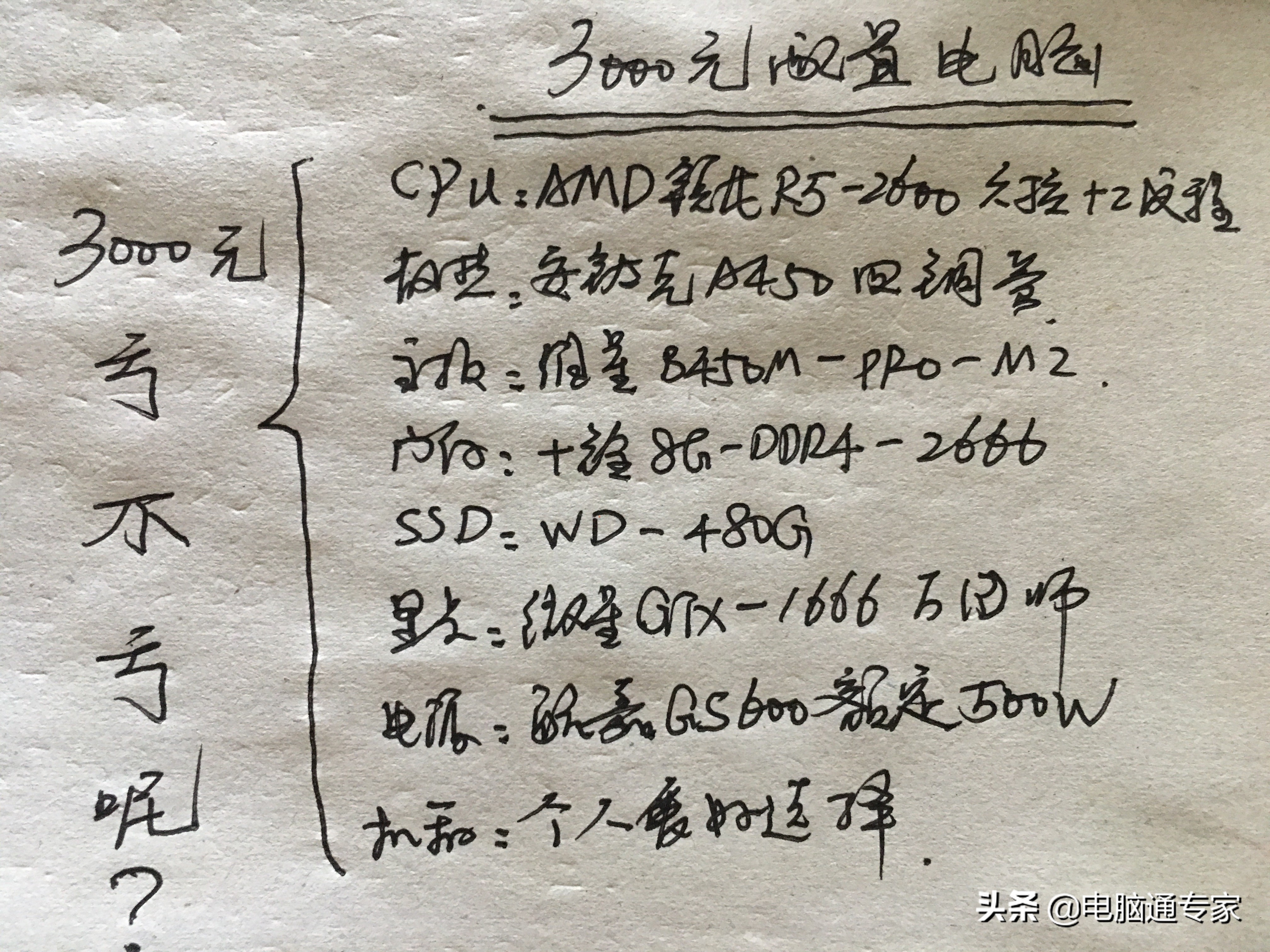 3000元组装电脑最佳配置,3000元电脑配置组装视频