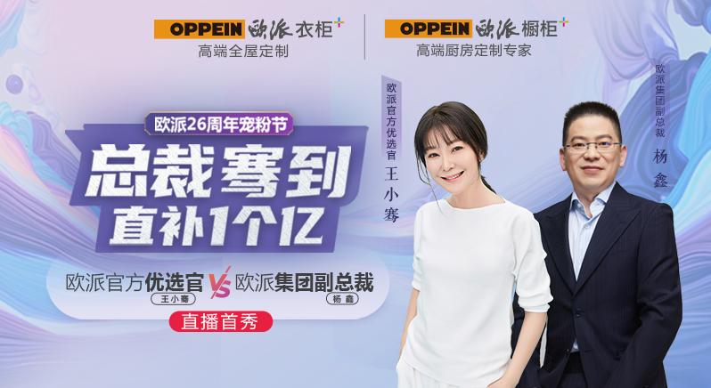 欧派家居定制馆为什么这么便宜,稳居全屋定制