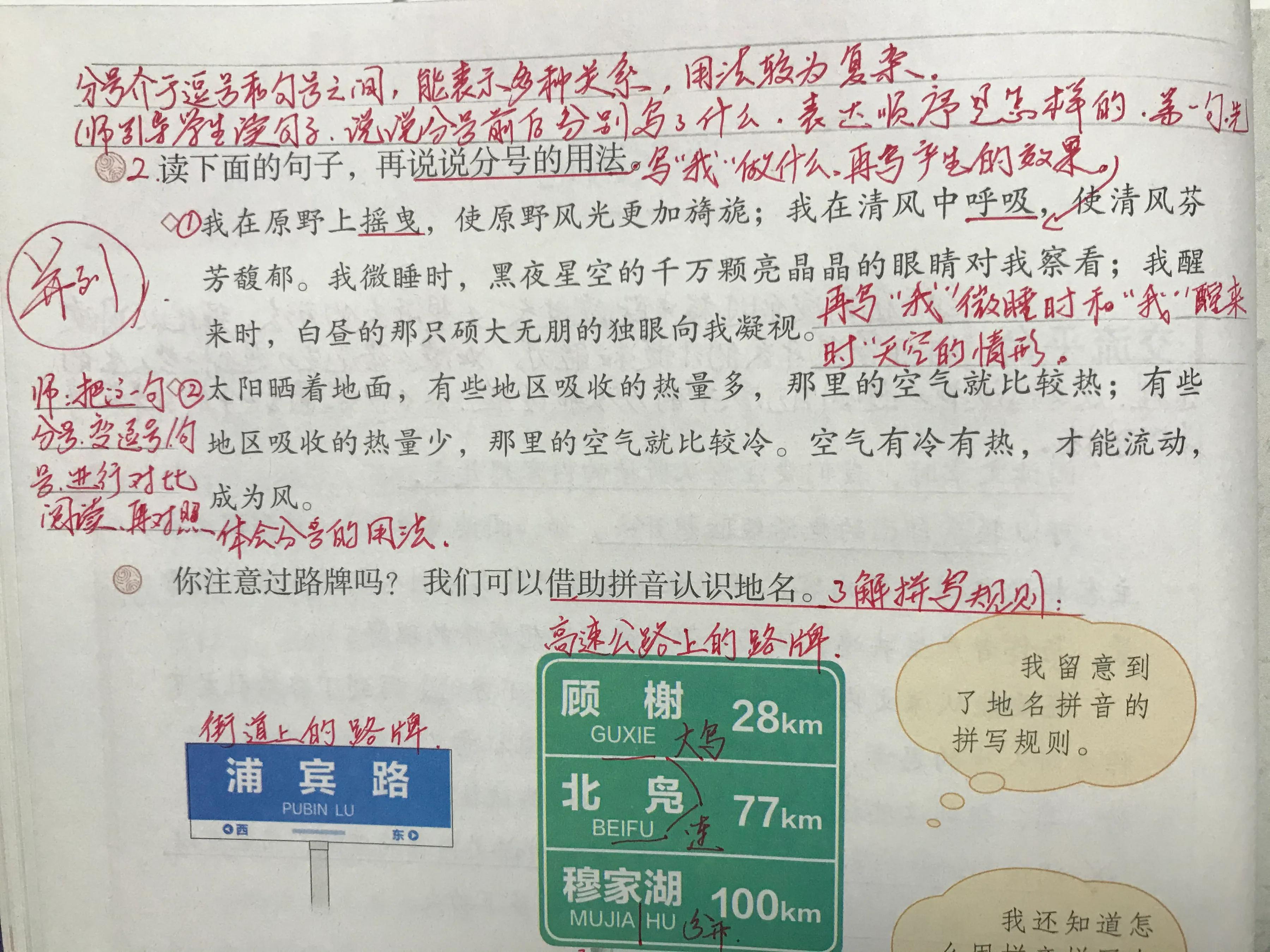 语文课程标准重点手写笔记,一年级语文园地下册笔记手写