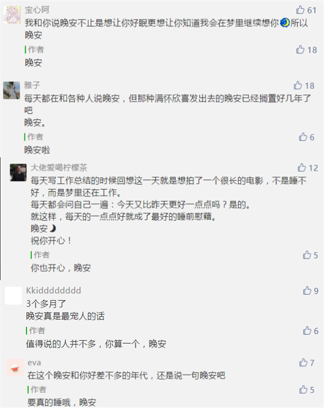 榄菊的“晚安baby”，许每个平凡人一夜好梦