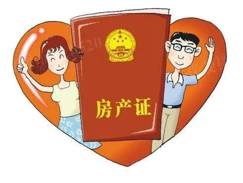 房产证没办离婚了如何办理房产证,绿色房产证转红色房产证如何办理