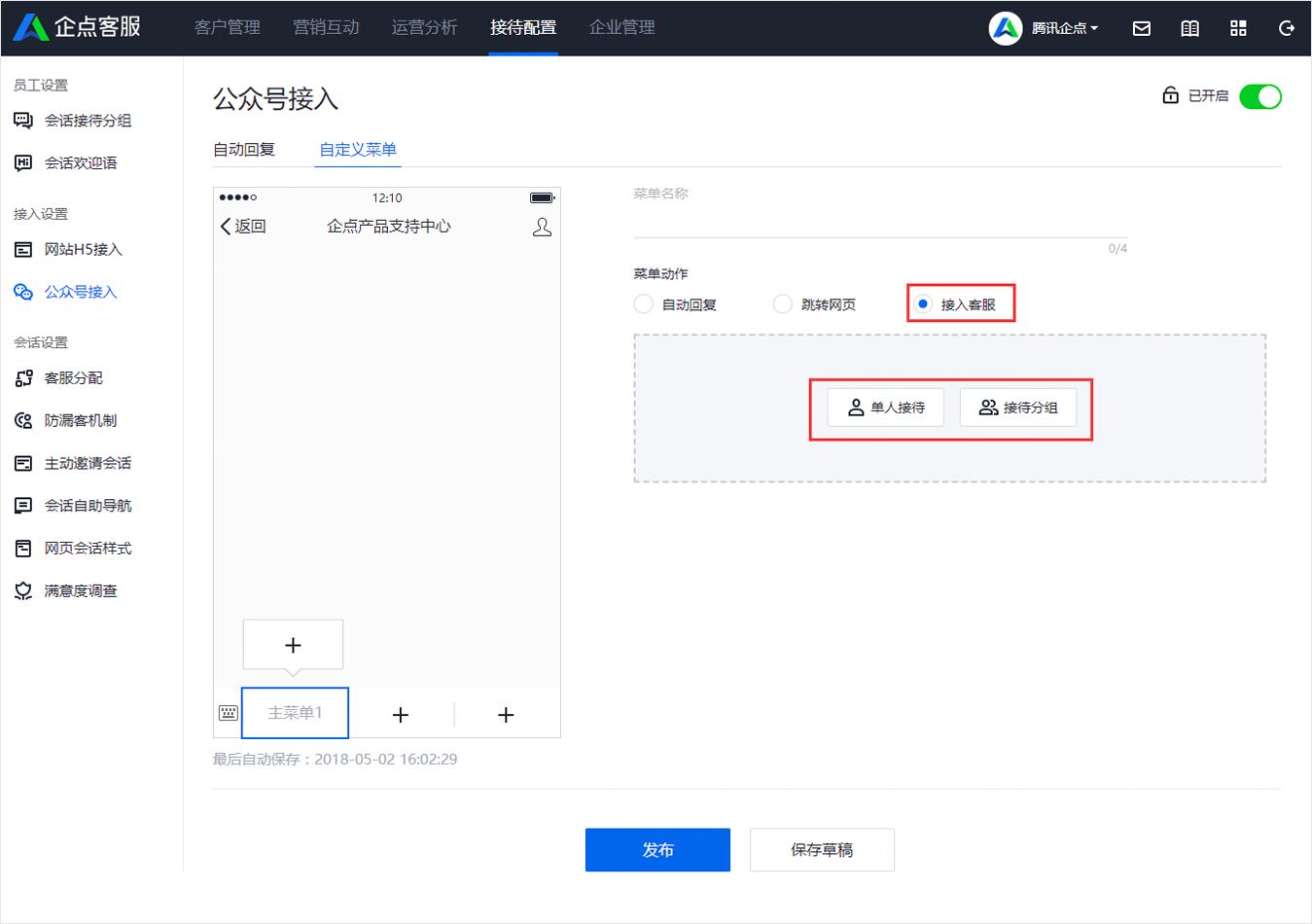 腾讯企点客服如何设置关联企业,腾讯企点客服怎么收费