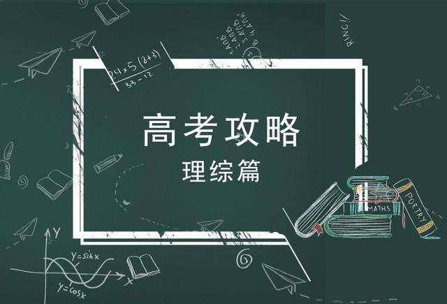 理综试卷做不完怎么办,高考理综答不完怎么办