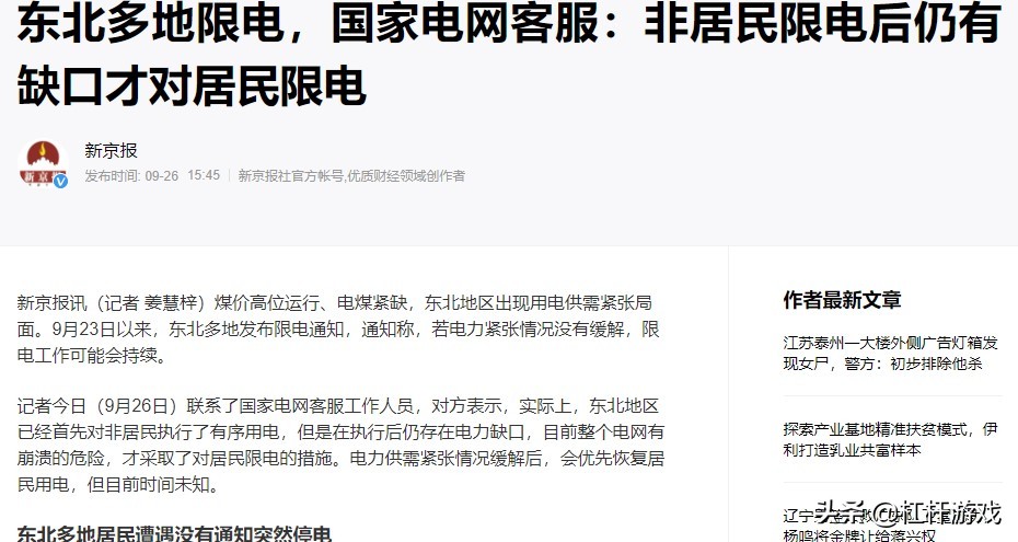 东北为什么民用电都停？全国用电地图：这15省市存在缺口