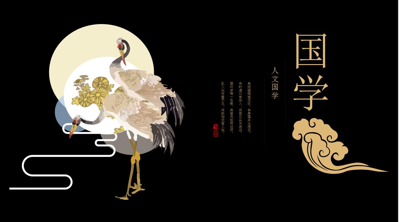 鍥藉鏂囧寲ppt妯℃澘鍏嶈垂涓嬭浇,鍎掗泤涓浗椋庡浗瀛︾粡鍏镐富棰榩pt妯℃澘