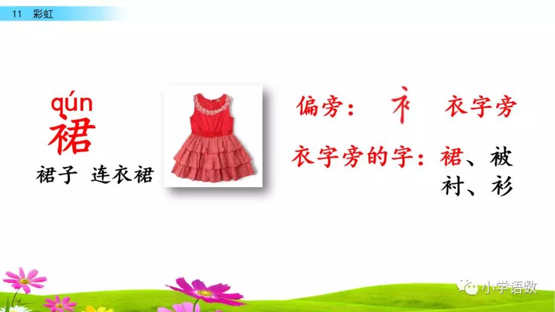 一年级语文下册11课彩虹课后练习,部编一年级语文16课课后题