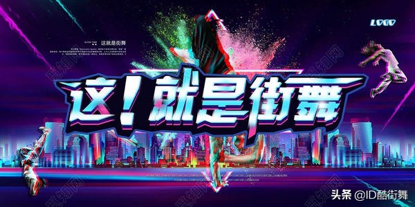 街舞舞种怎么分,街舞舞种分类视频