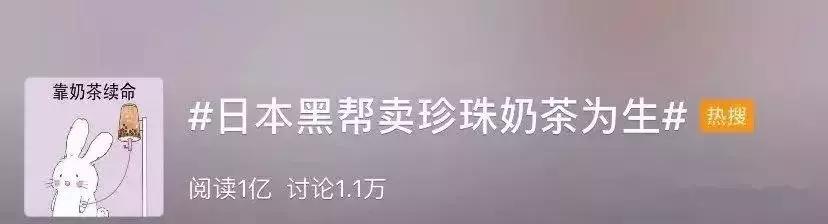 日本黑帮卖奶茶,日本黑帮奶茶生意怎么样