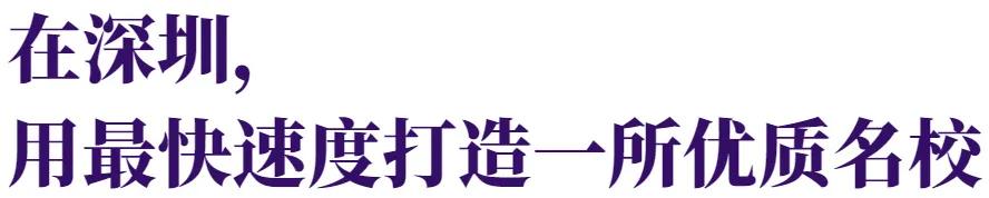 梅沙高中来了!冲击“双一流”,“爱国”为基石