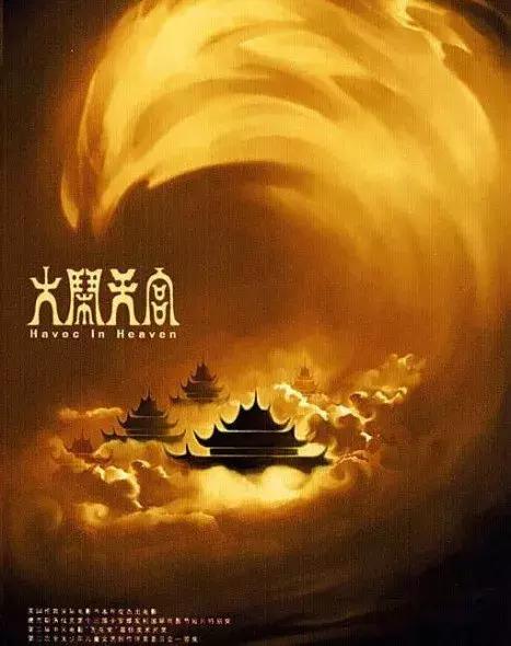 一部16年前的国产神作,一部被误读了30年的国产神作