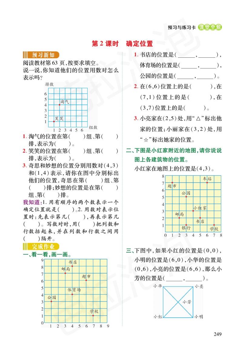 四年级北师大版数学上预习资料,四年级上册北师大版数学练习册