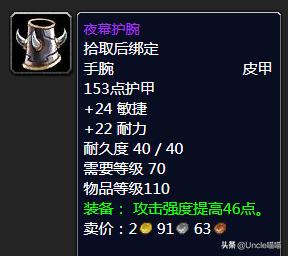 魔兽世界tbc分解低级紫装,魔兽世界tbc最强蓝装