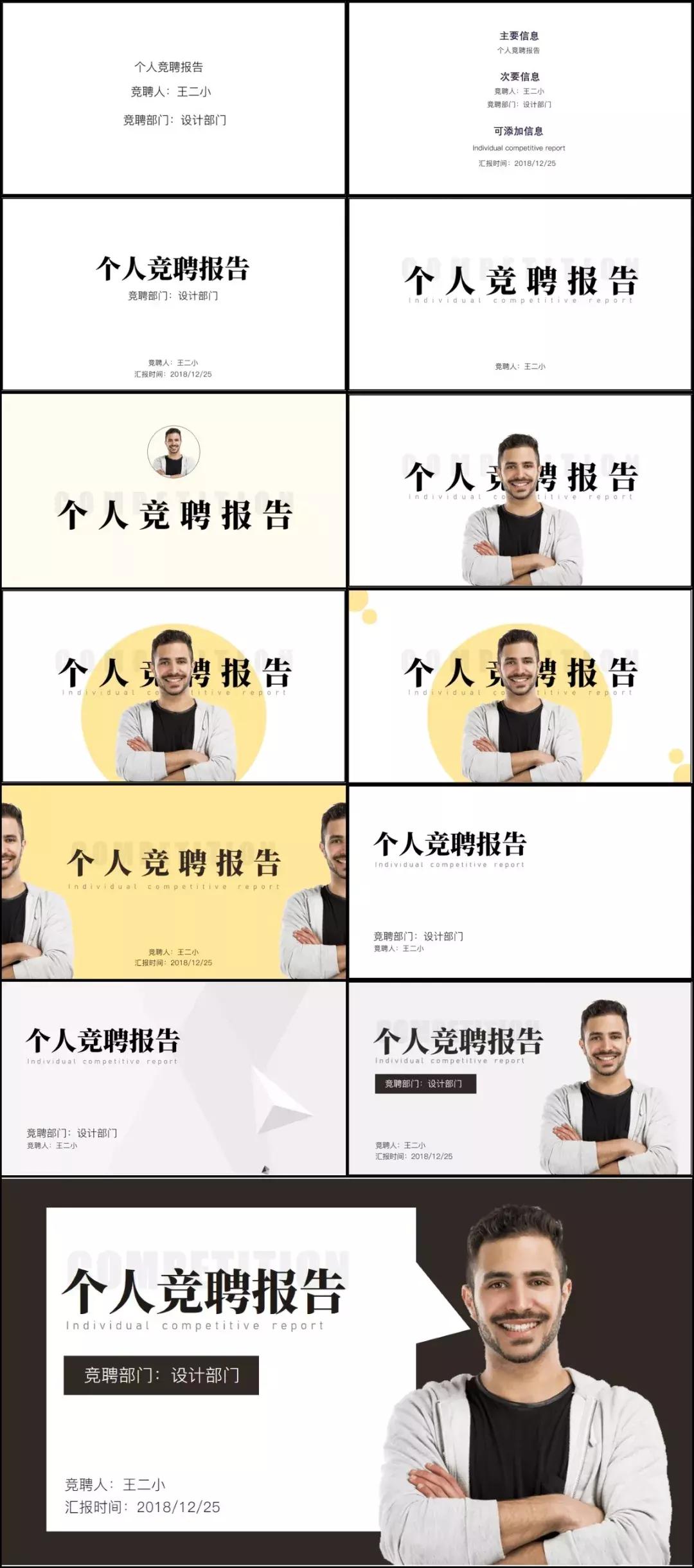 怎样做关于人物介绍的PPT,怎样做人物介绍的ppt框架