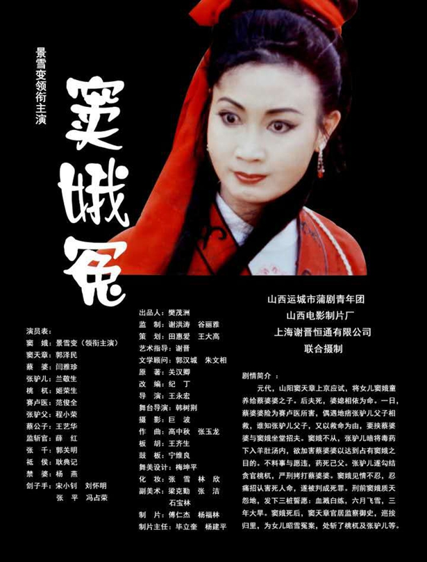 蒲剧窦娥冤河津团,蒲剧电影窦娥冤