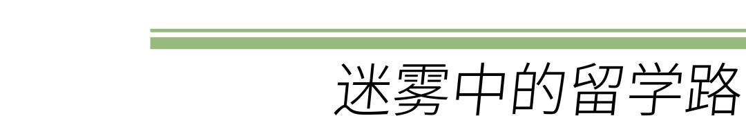 中国留学生回国路上的真实经历,留学生艰难的回国之路