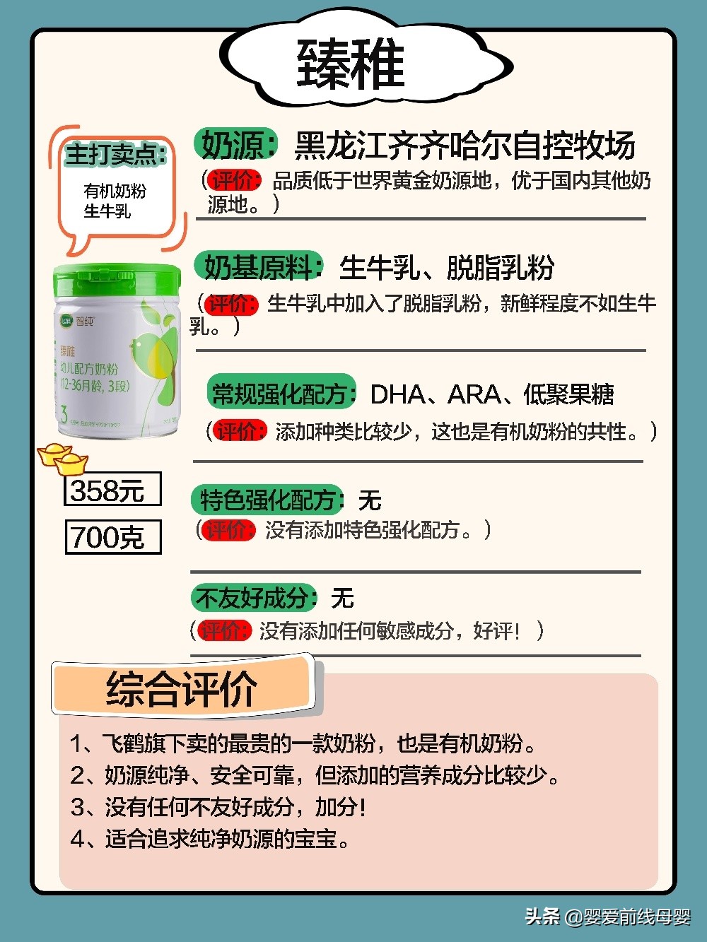 飞鹤茁然壮护奶粉测评,飞鹤佳瑞妙可奶粉测评