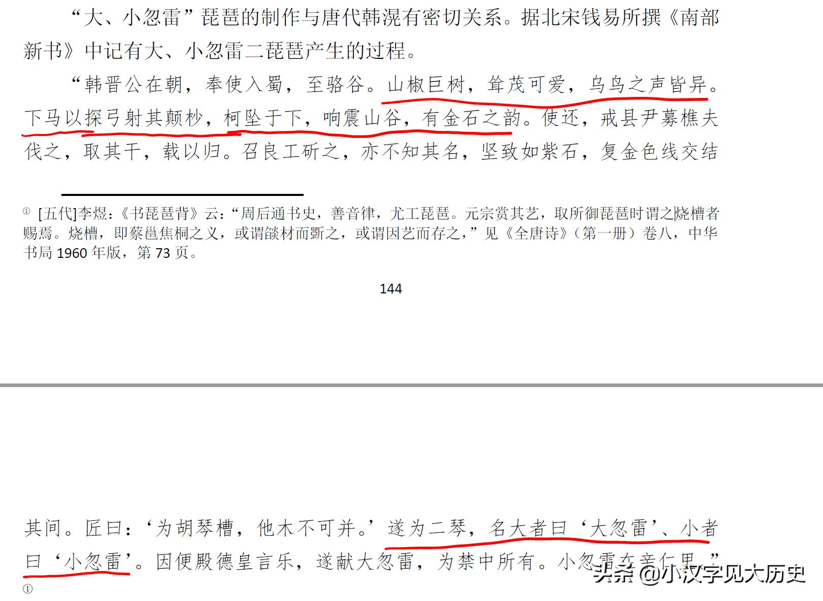 旱地忽律朱贵排名为何靠后,朱贵外号旱地忽律什么意思