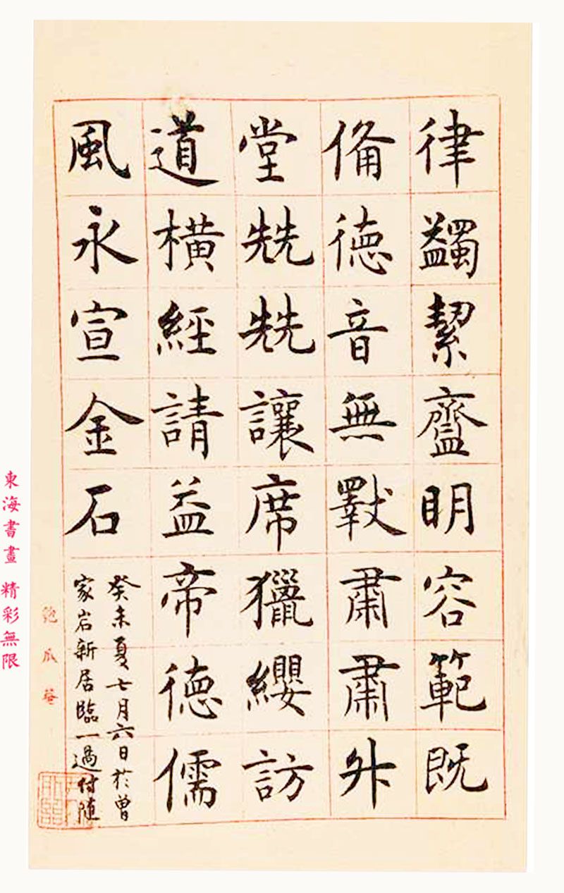 沈尹默楷书临孔子庙堂碑,沈尹默行楷欣赏