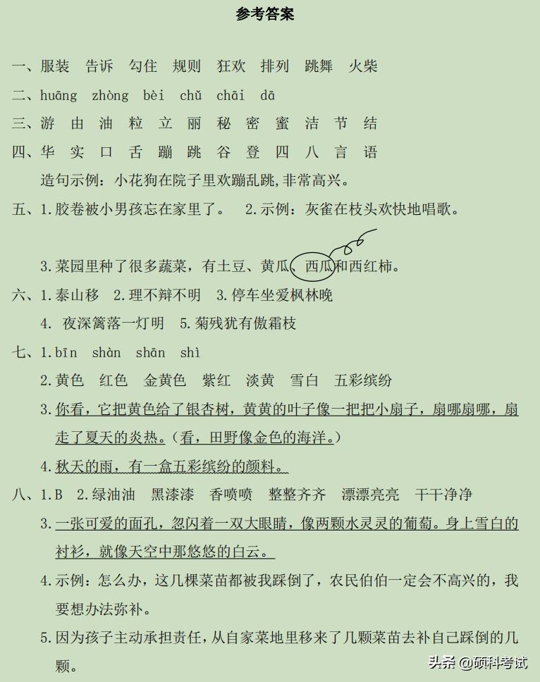 三年级分水岭教程,三年级分水岭精读