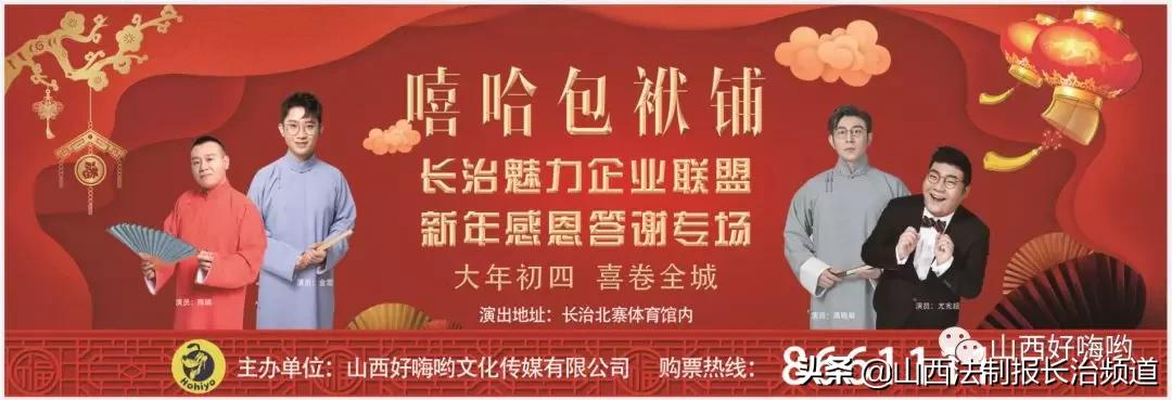 正月初四，长治体育馆将被挤爆，这些明星要来