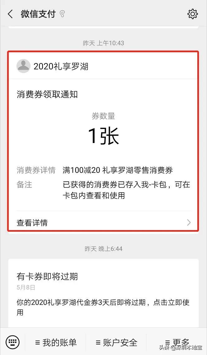 深圳消费券领取方式怎么领,京东的深圳消费券几点开始领取