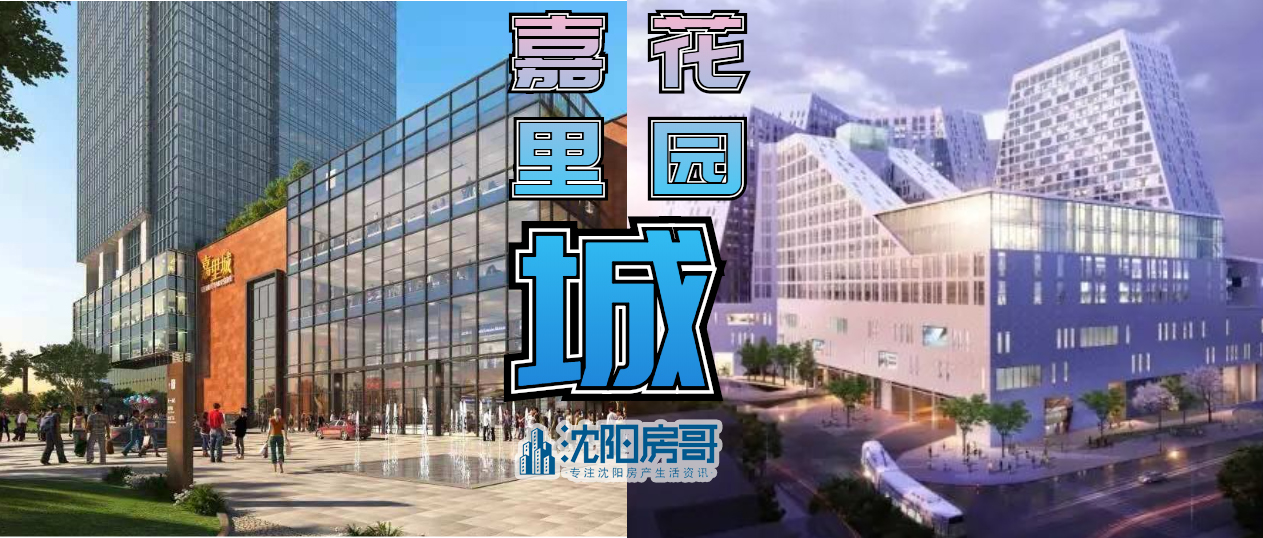 周五沈阳两大商场开业，薅羊毛攻略请收好