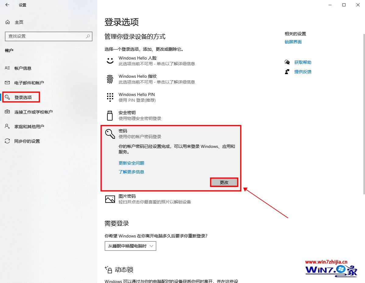 win10家庭中文版怎么取消开机密码,win10如何取消win7开机密码