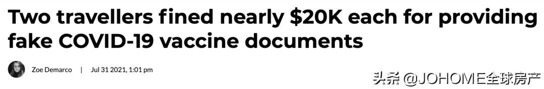 以儆效尤！两旅客拿假疫苗证明糊弄加拿大海关，一人罚2万刀