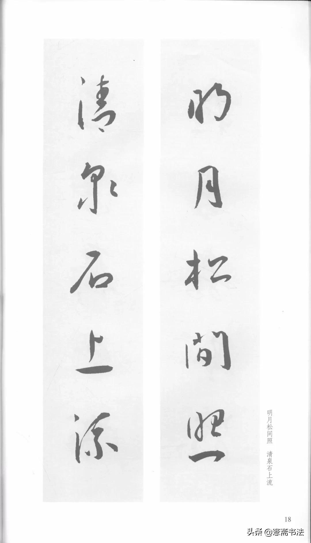 明代王宠行草书集字古诗,行书颜体对联书法作品欣赏