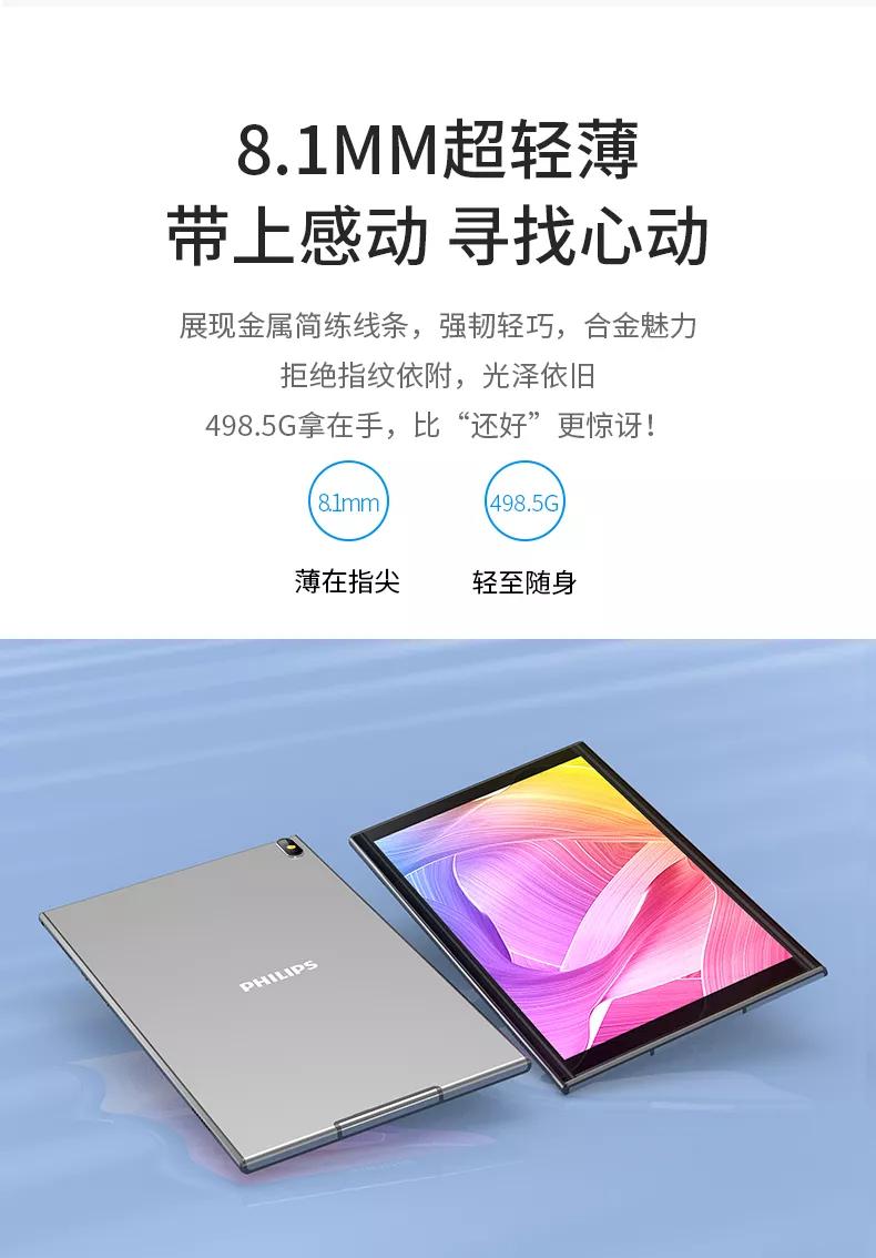 飞利浦平板1,飞利浦平板m10411j