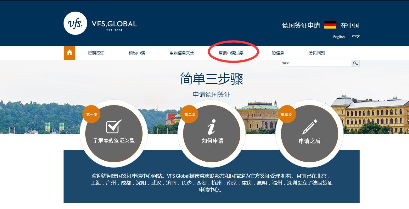 德国签证如何查询进度,递交的签证怎么查询结果
