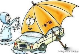 汽车保险该如何购买？其全险的作用又是什么？