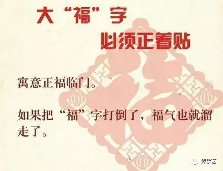 贴福字有哪些技巧视频教程,贴福字的正确贴法