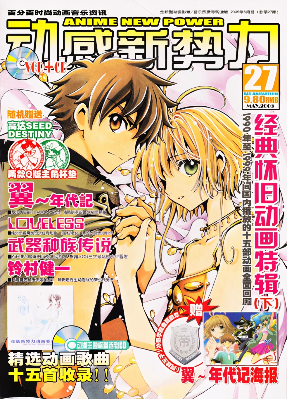 这是只有老的“ACG”才知道的，时代终结下的纸媒：动感新势力