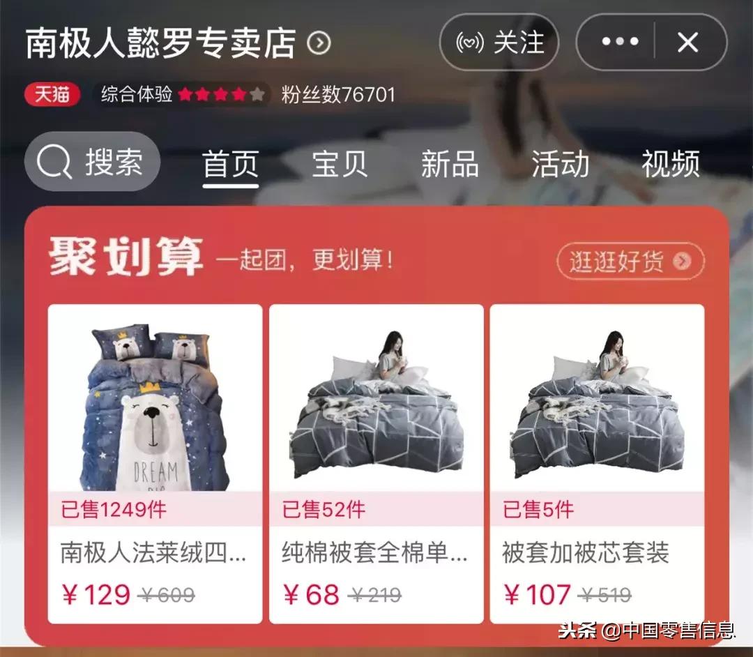 南极人卖多少钱,南极人一年全平台销售额