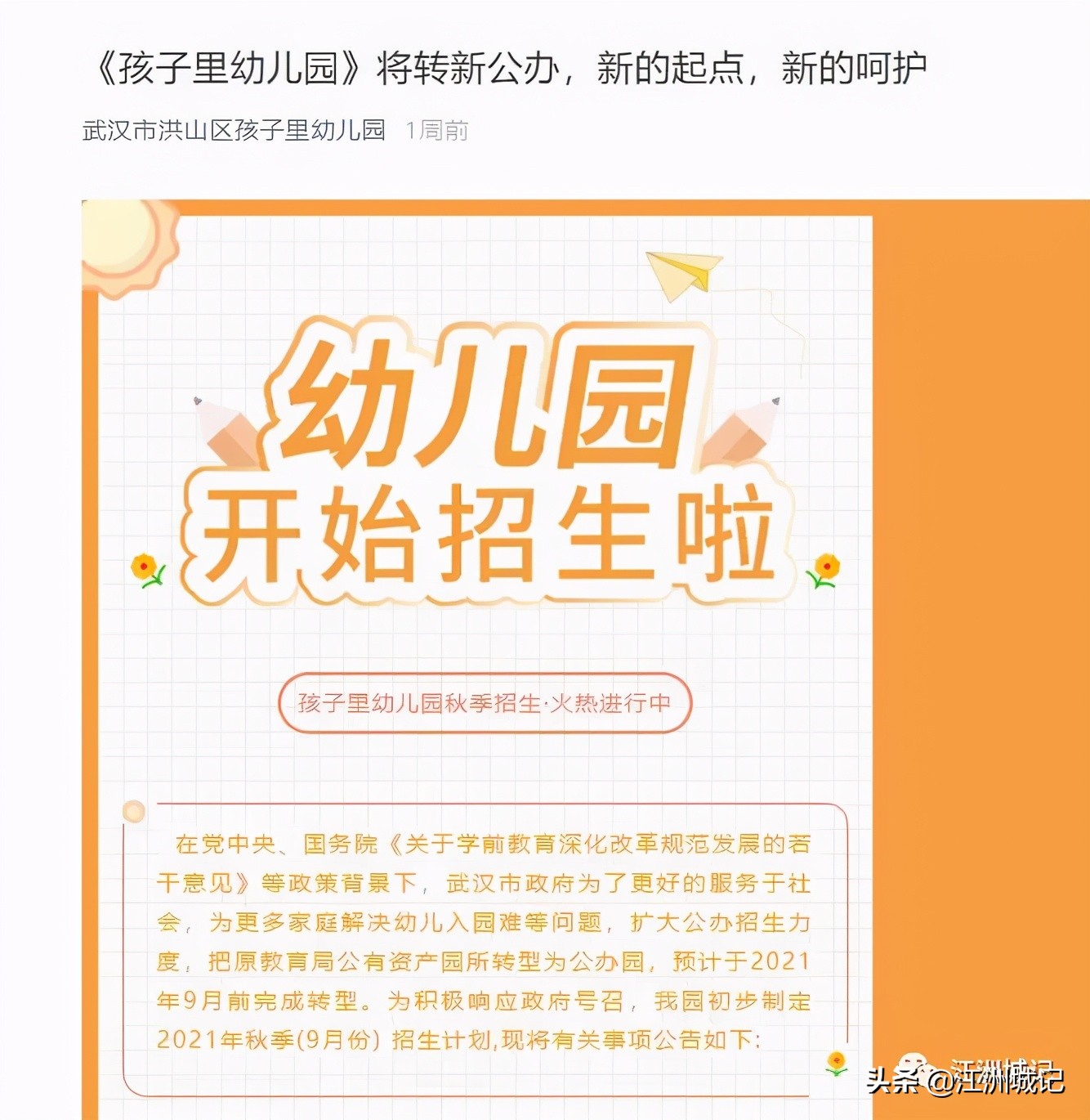 三胎开放前，武汉新建一批公立幼儿园，洪山将转设、新建多所