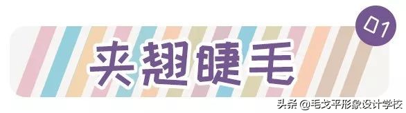 睫毛夹如何刷睫毛,怎么用睫毛夹刷睫毛