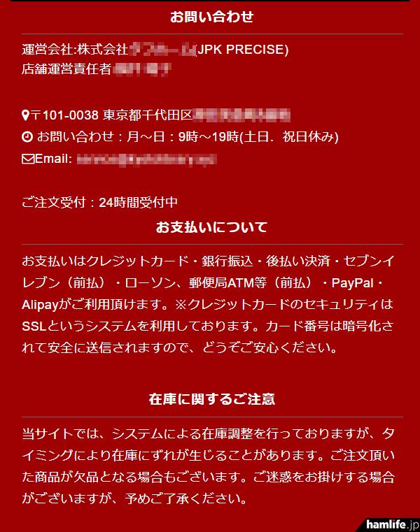 即使付款也不发货|日本出现无线电设备、电台购买欺诈网站