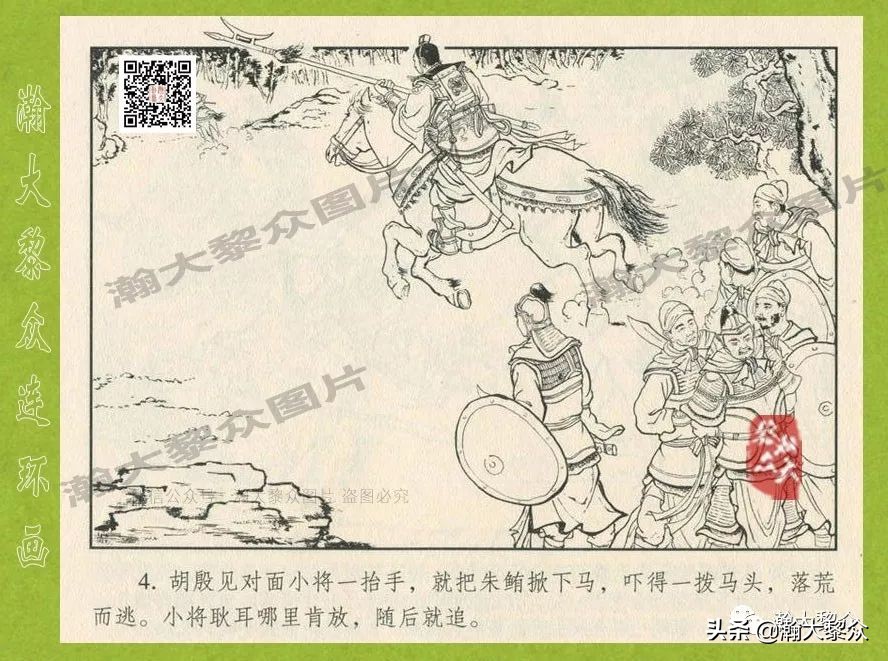 瀚大黎众连环画东汉演义28,东汉演义连环画39陇望蜀
