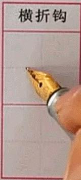 硬笔行楷基本笔画教程,吴玉生硬笔行楷基本笔画