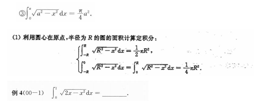 考研数学定积分教学视频,不定积分考研解题方法总结