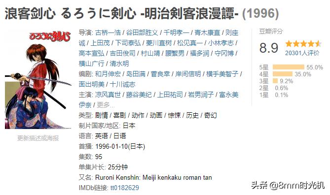 浪客剑心幕末剑客排行,抹不去的记忆