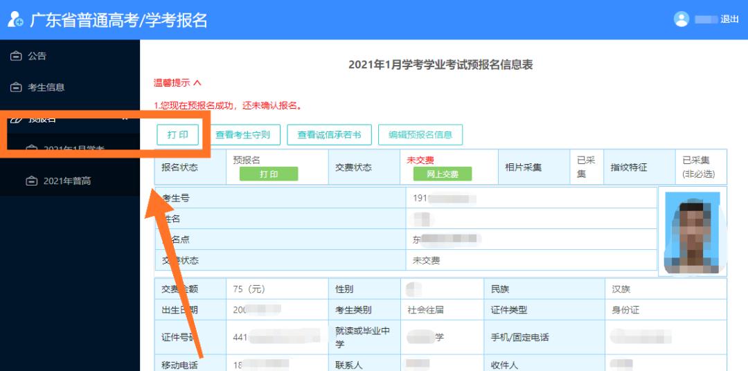 学考报名登录不上怎么办,学考报名入口进不去
