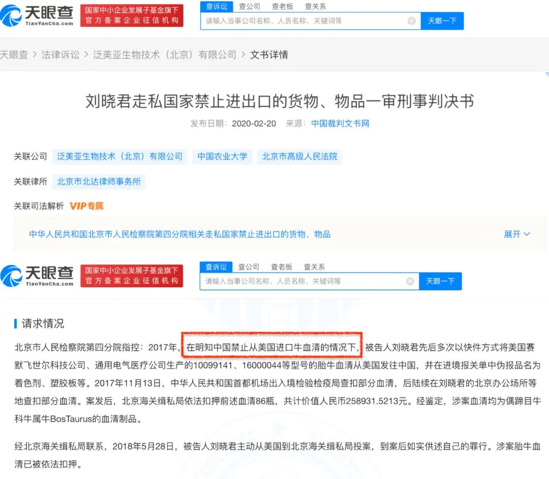 人体细胞、死人衣物……这些*私品走**背后，到底藏着什么“妖术”？