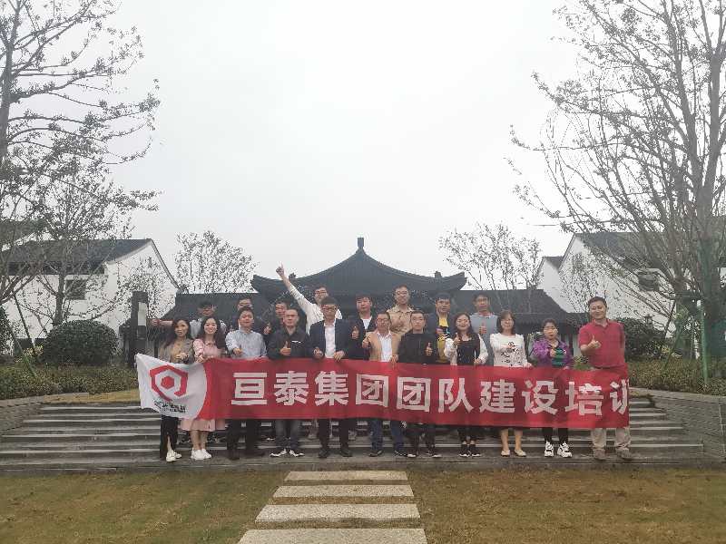 今天团建图片亘泰集团