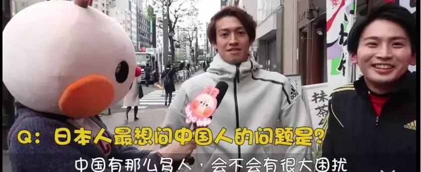 日本人问中国人问题,日本人最想问中国人的问题
