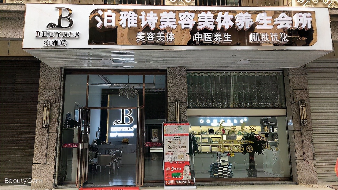 泊雅诗植物护肤养生工坊,江苏中低档美容院加盟哪家好